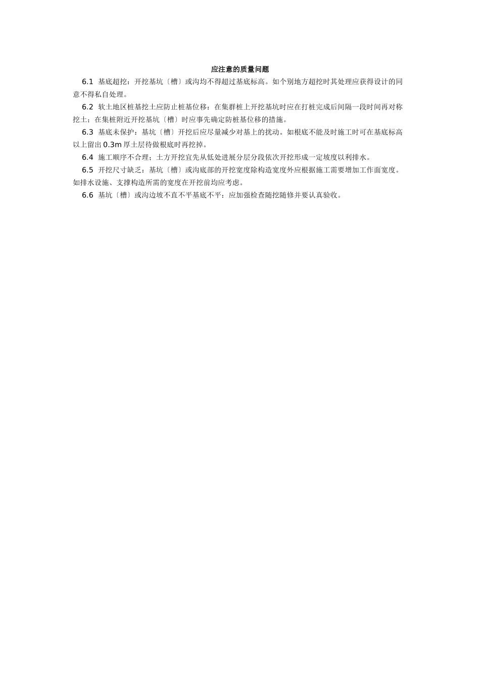 人工挖土工艺标准（1-96）_第3页