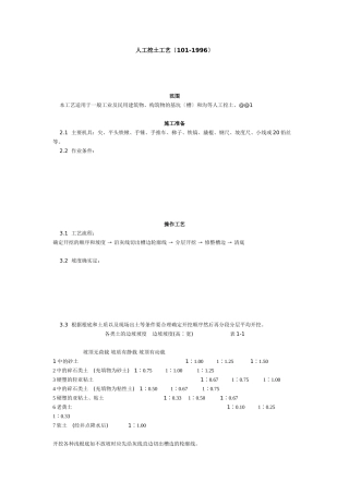 人工挖土工艺标准（1-96）