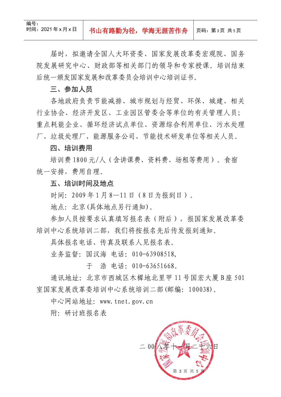 关于举办节能减排国家专项资金项目申请研讨会的_第3页