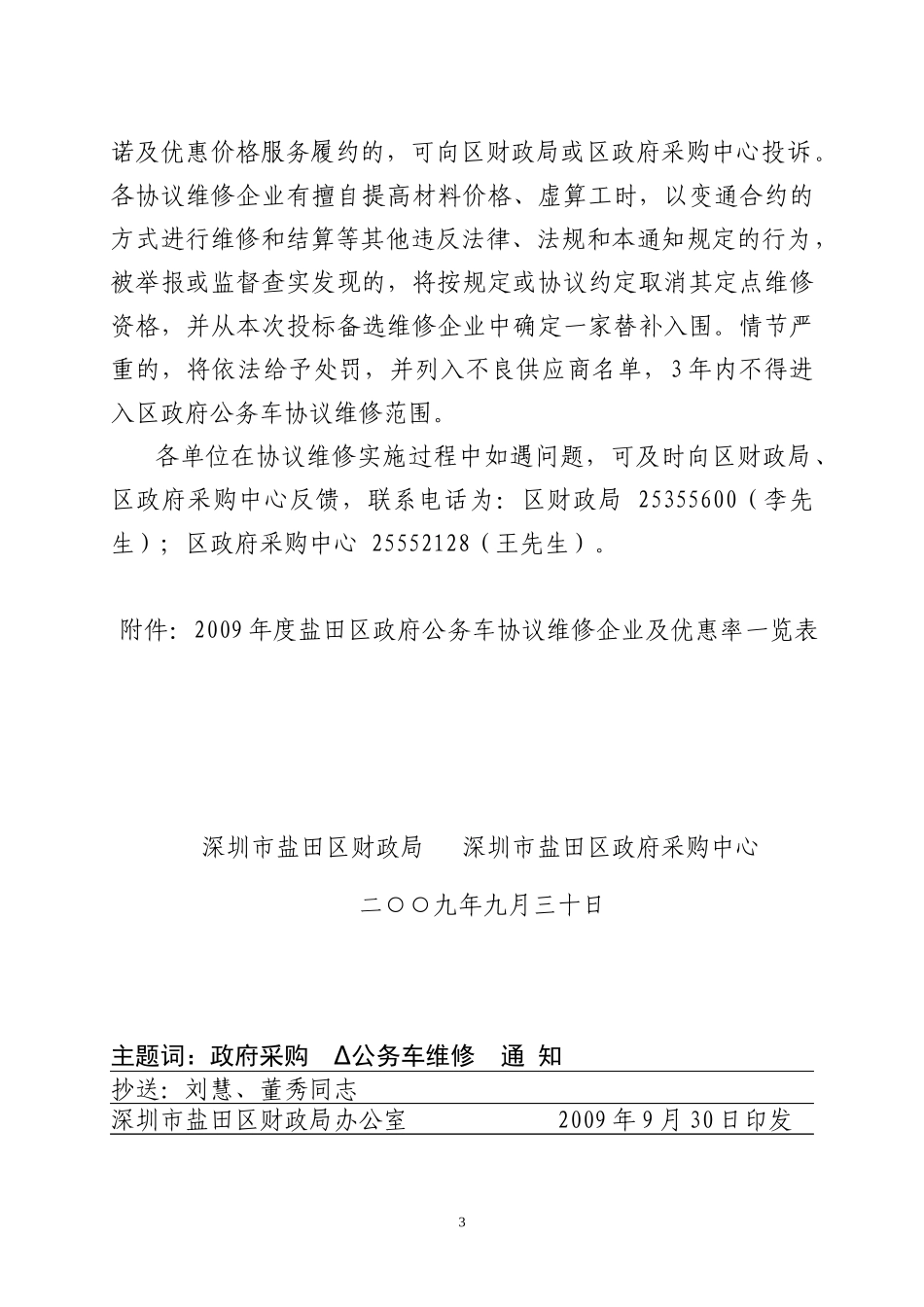 关于发布区政府公务车协议维修企业的通知-区政府领导：_第3页