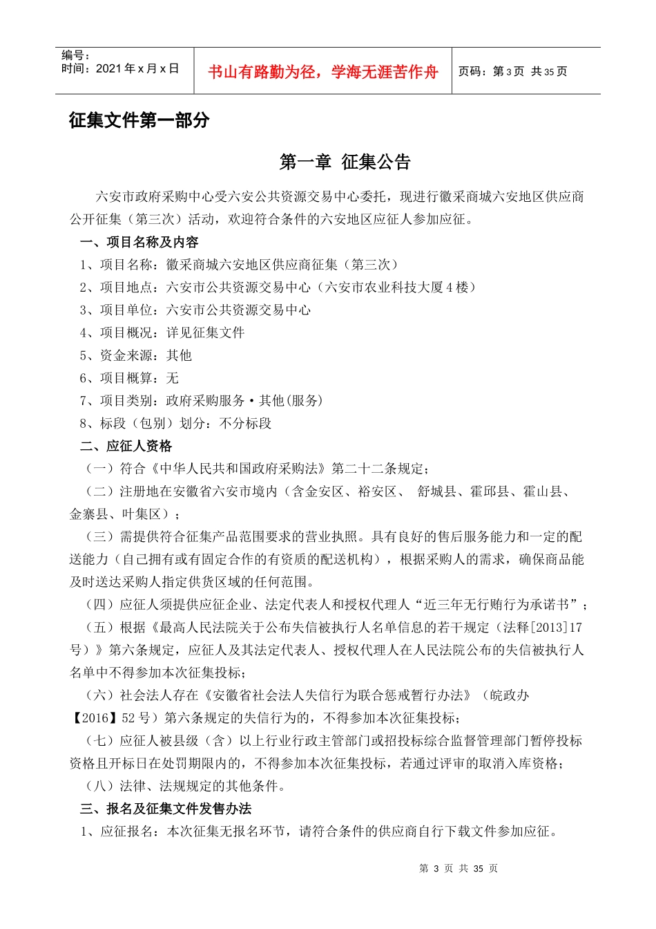 六安徽采商城供应商征集(第三次)征集文件_第3页