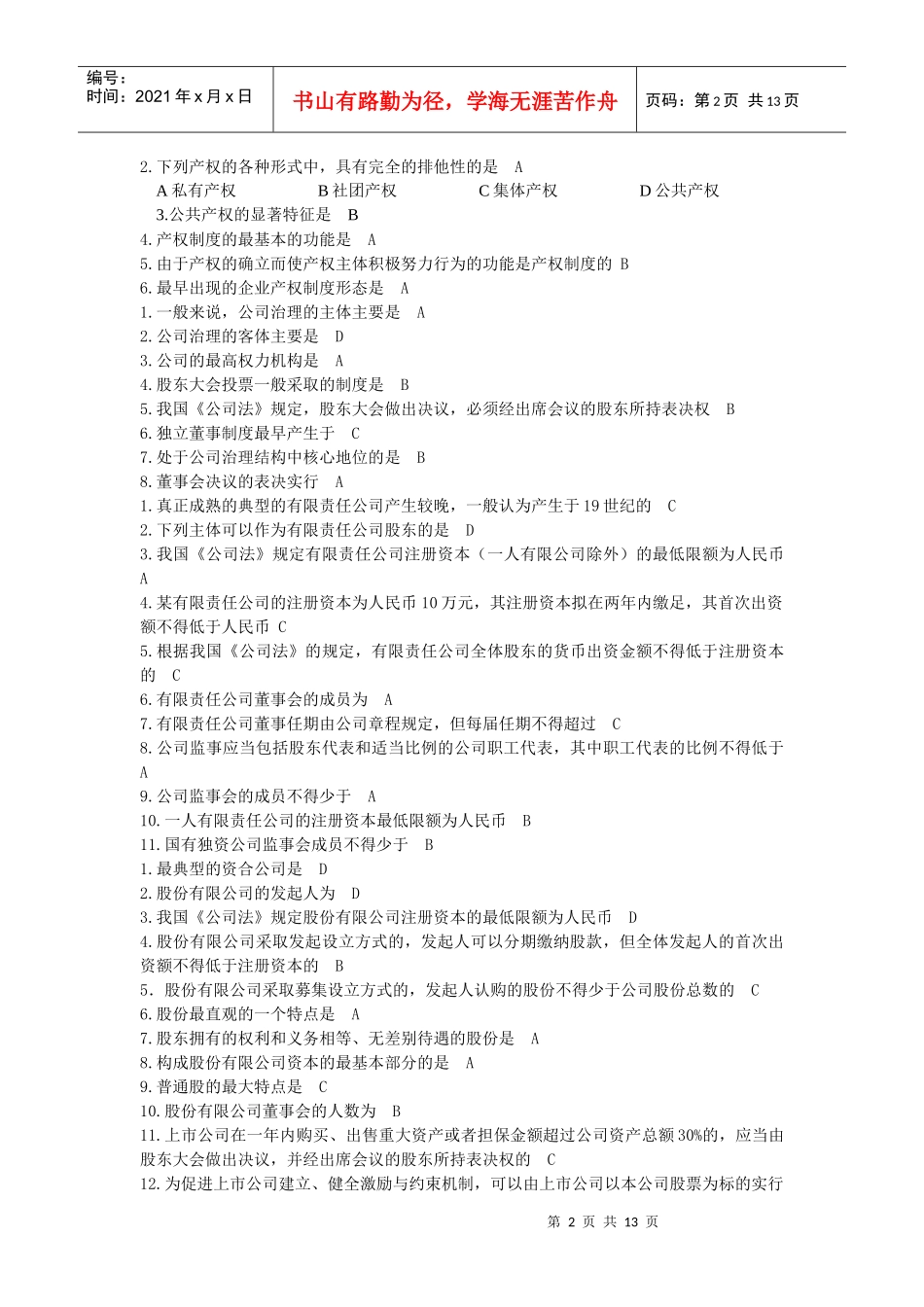 公司管理学(1)_第2页