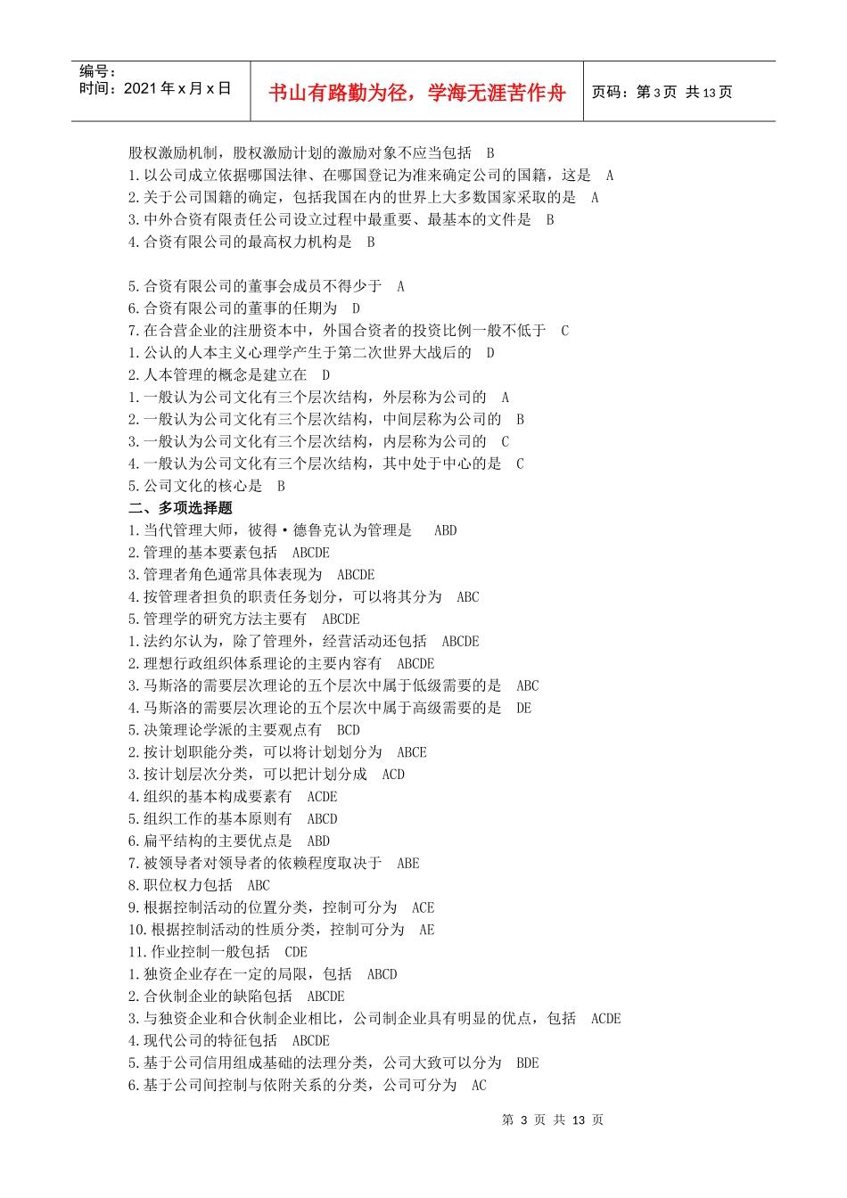 公司管理学(1)_第3页