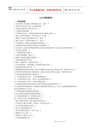 公司管理学(1)