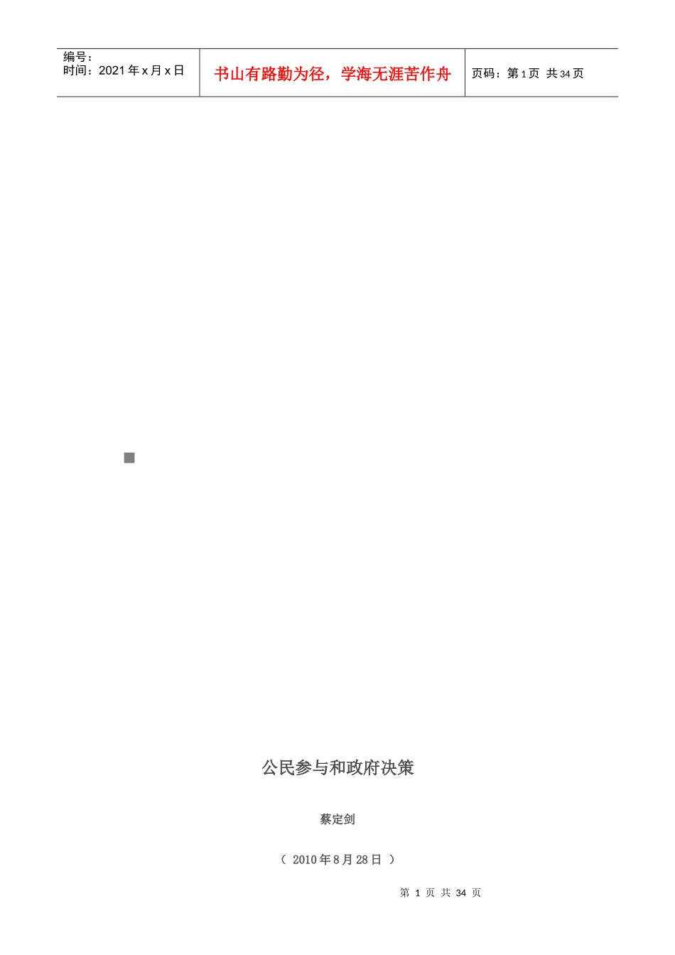 公民参与和政府决策_第1页