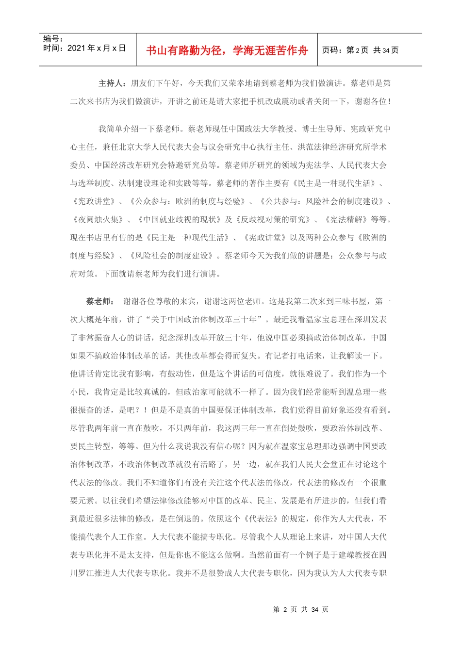 公民参与和政府决策_第2页