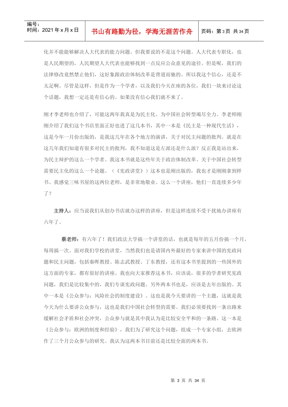公民参与和政府决策_第3页