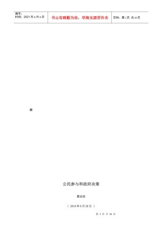 公民参与和政府决策