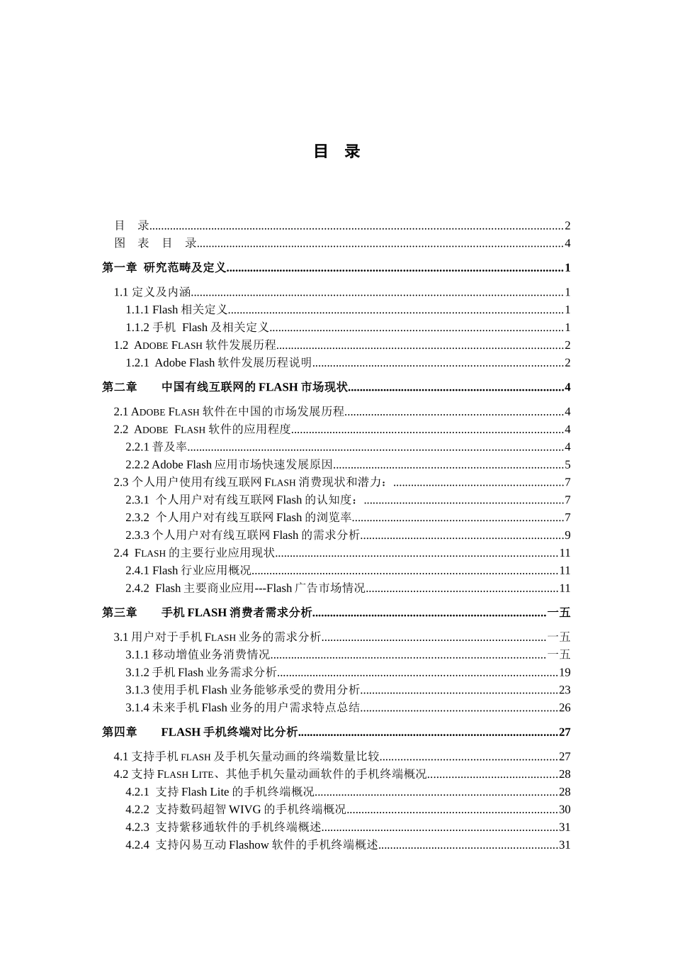 关于Flash动画在我国市场潜力的调查报告_第2页