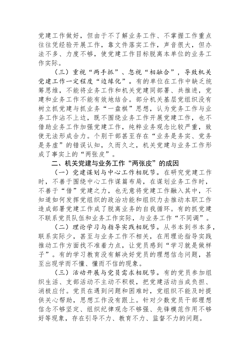 关于全区机关党建与业务深度融合的情况的调研报告_第2页