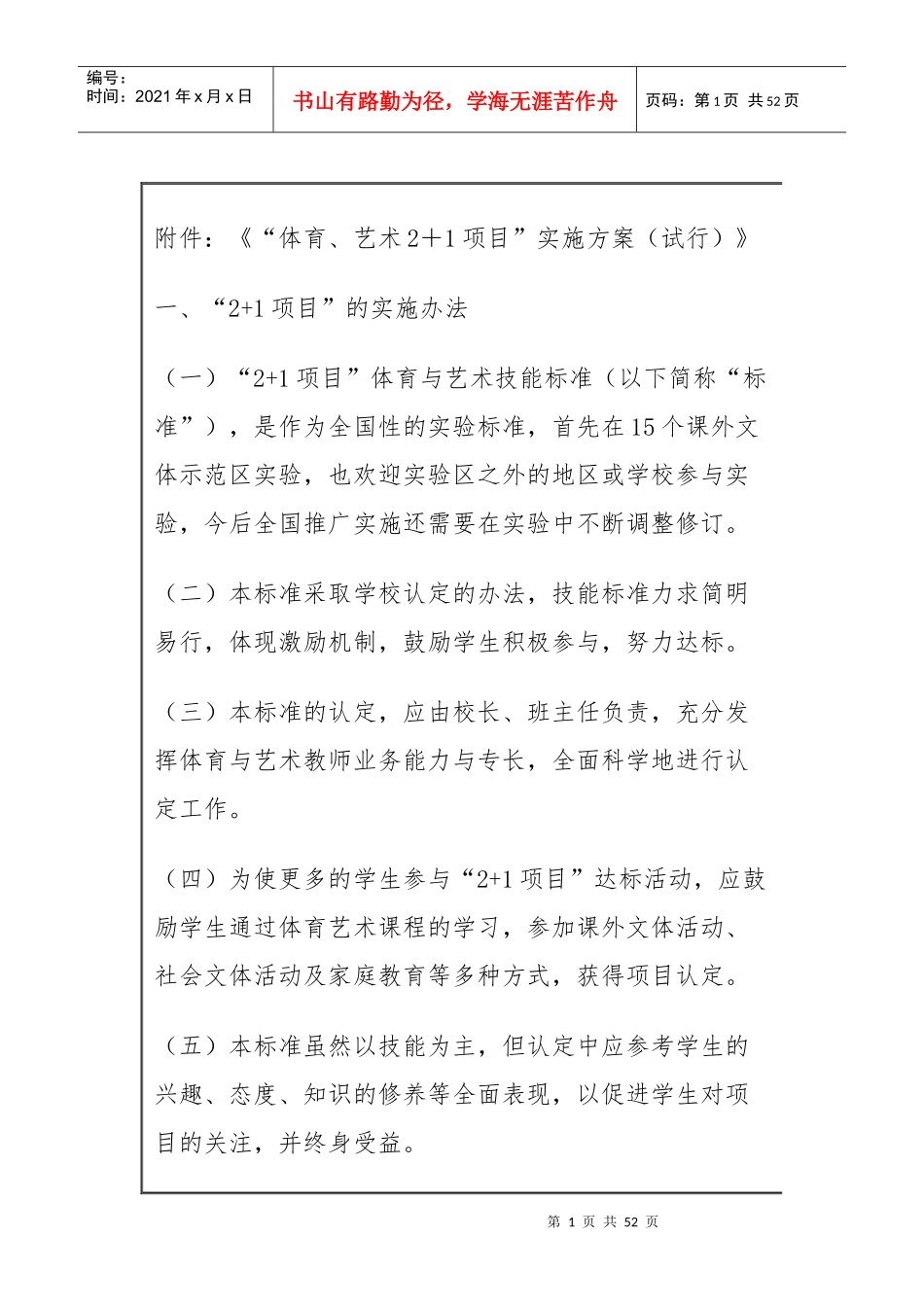 关于体育艺术21项目实验工作的项目报告_第1页