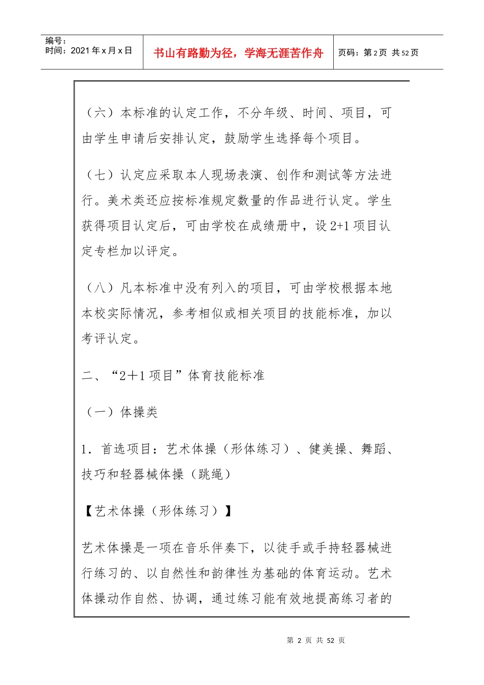 关于体育艺术21项目实验工作的项目报告_第2页