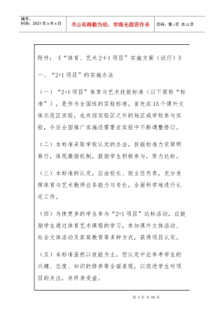 关于体育艺术21项目实验工作的项目报告