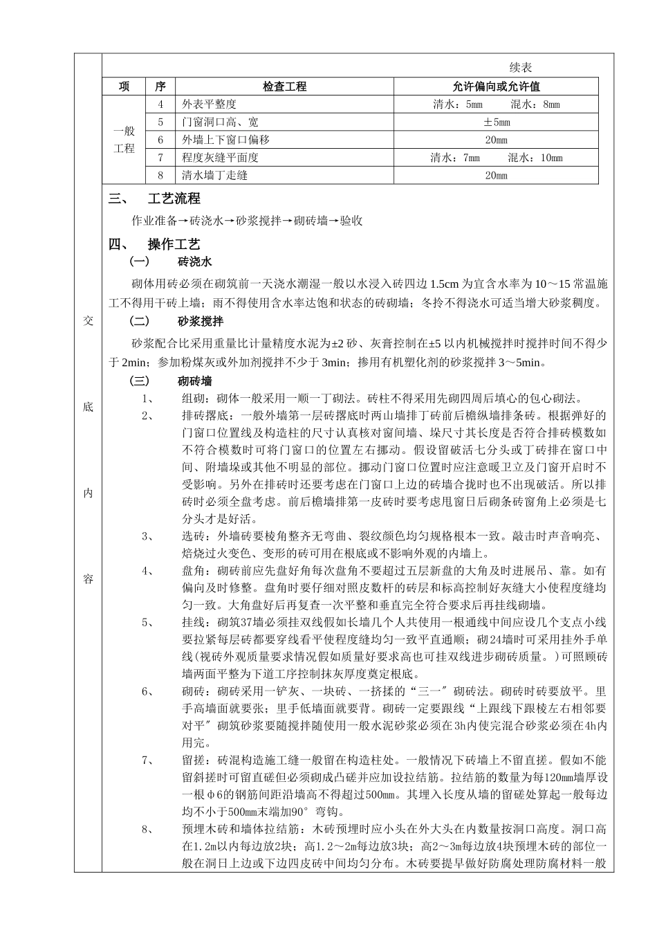 一般砖砌体砌筑工程_第2页