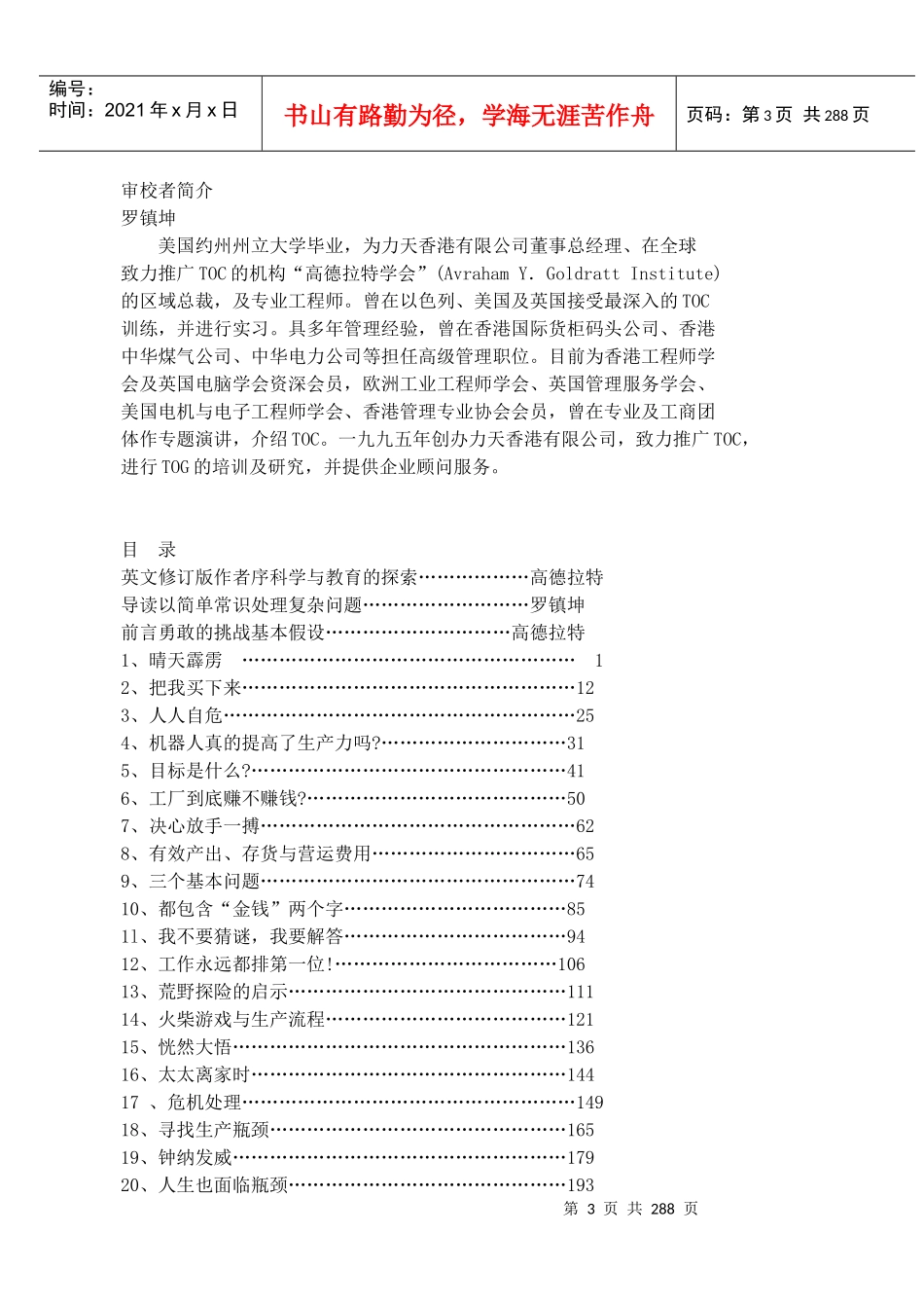 关于目标管理常识概述_第3页