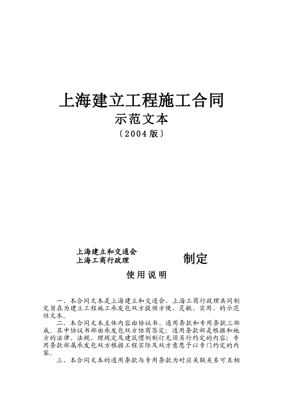 上海市建设工程施工合同示范文本_第1页