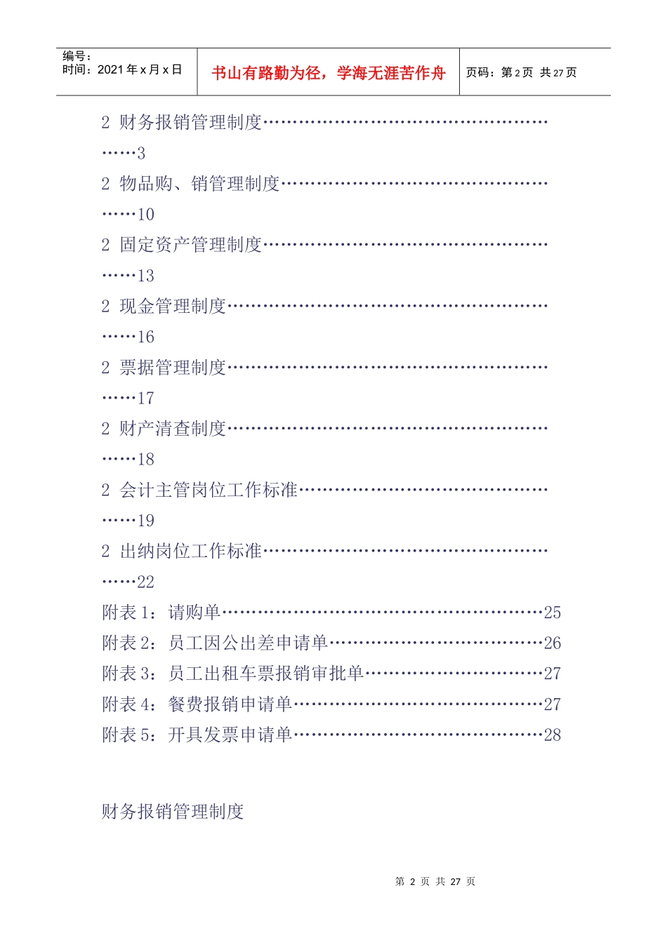 公司财务管理制度选编.do_第2页