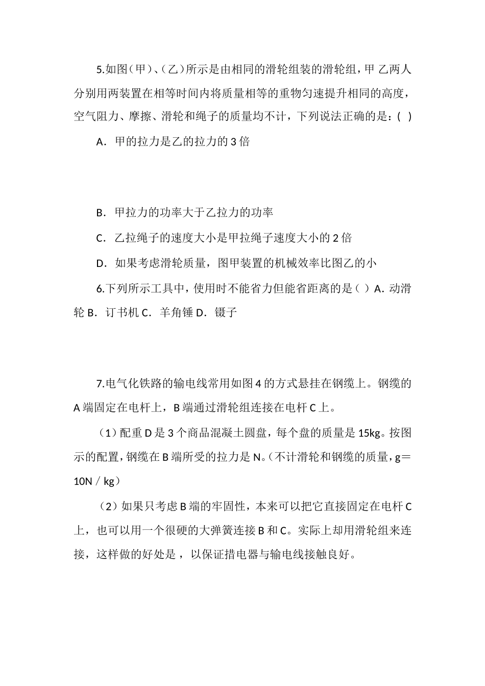 八年级简单机械测试题_第2页