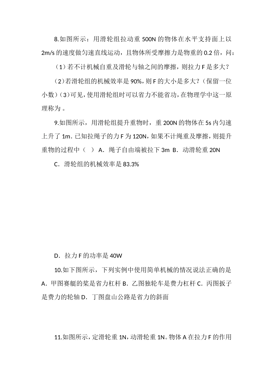 八年级简单机械测试题_第3页