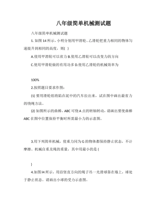 八年级简单机械测试题