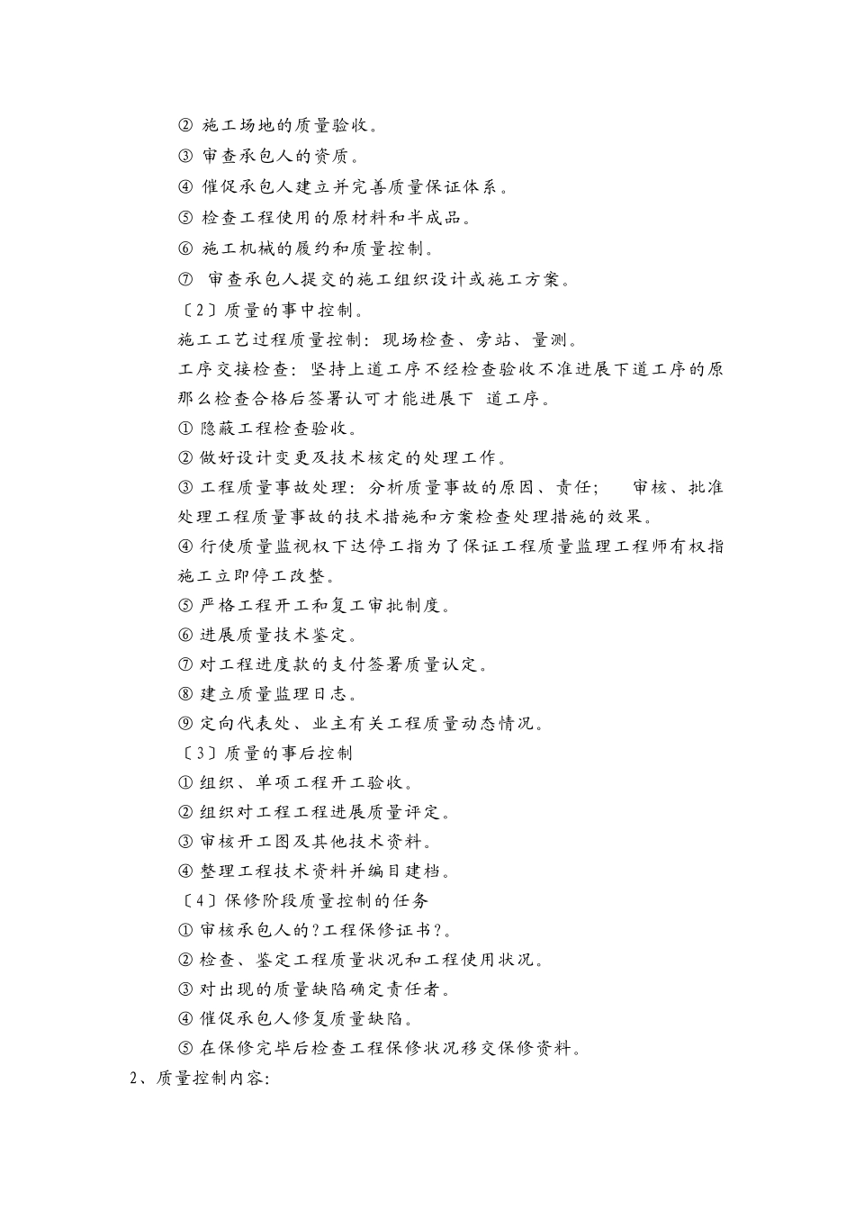 中山公园工程监理大纲_第2页