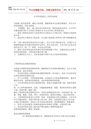 公司管理制度之工程发包制度
