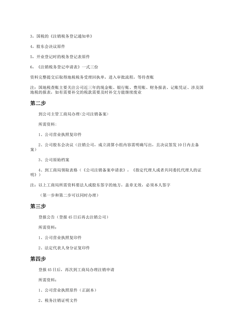 公司注销废业流程范本_第2页