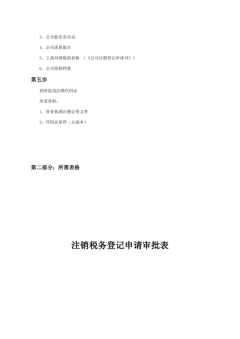 公司注销废业流程范本_第3页