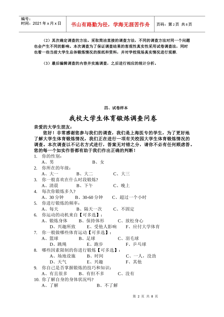 关于大学生体育锻炼的调查报告_第3页