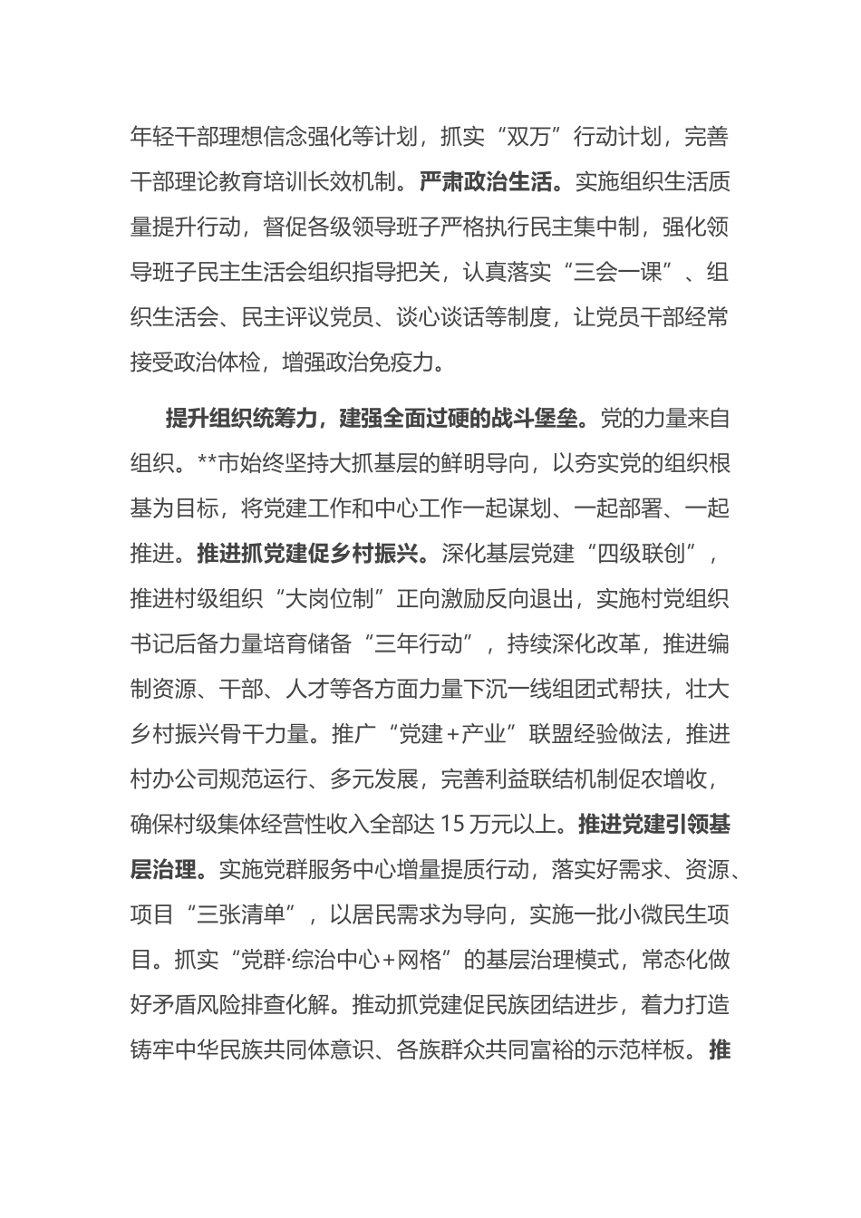 在省委组织部调研全省组织工作重点任务落实座谈会上的发言_第2页