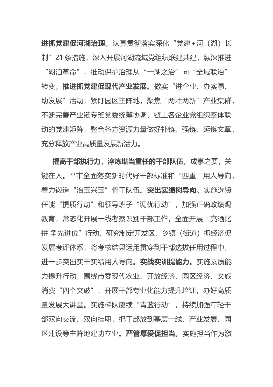 在省委组织部调研全省组织工作重点任务落实座谈会上的发言_第3页
