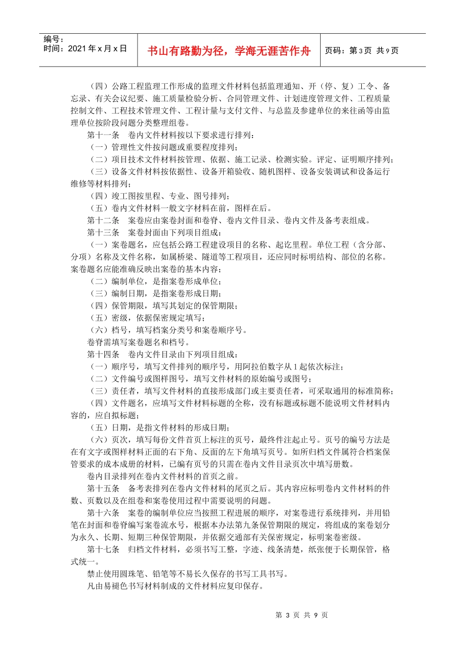 公路工程竣工文件材料立卷归档管理办法_第3页