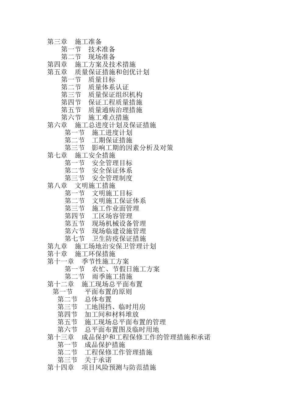 十个全覆盖工程施工组织设计(125页)_第2页