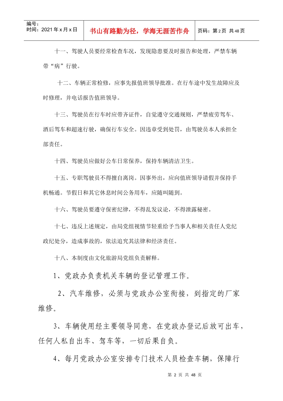 公车管理制度汇编_第2页