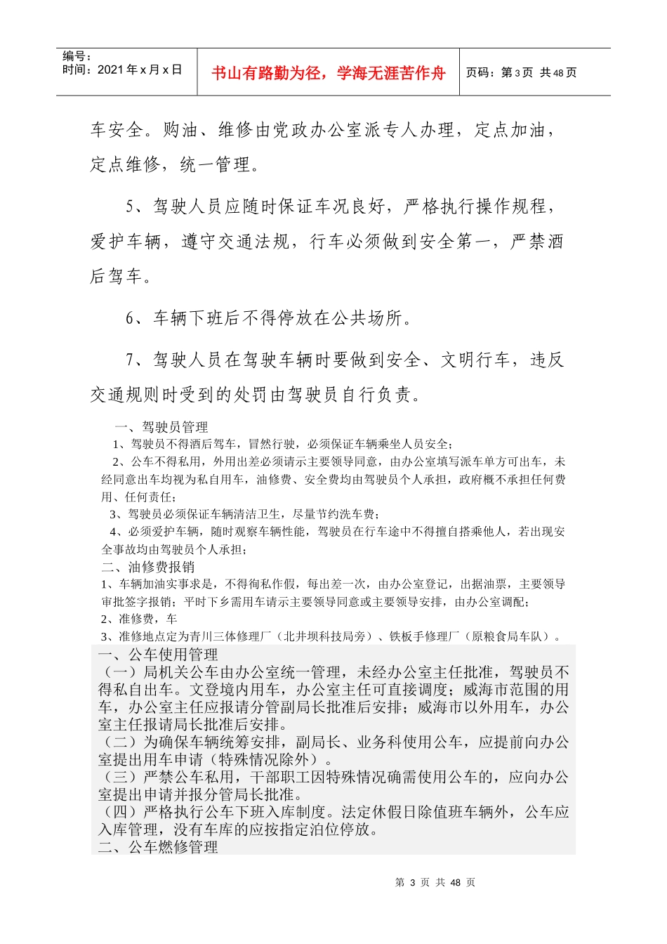 公车管理制度汇编_第3页