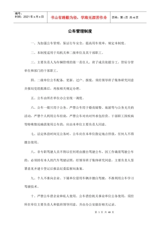 公车管理制度汇编