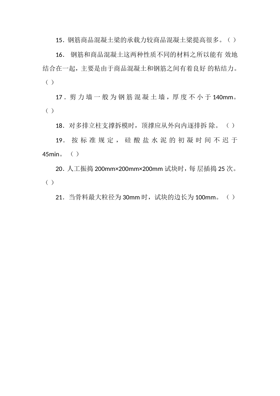 初级混凝土工试题(带答案)_第3页