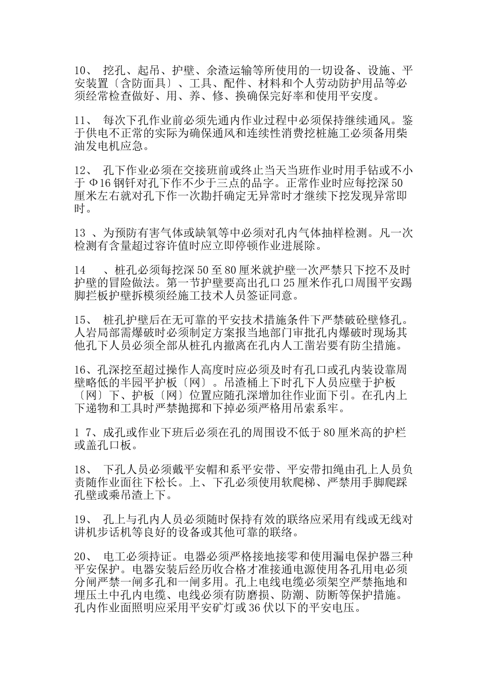 人工挖孔桩工程安全技术交底rrr_第2页