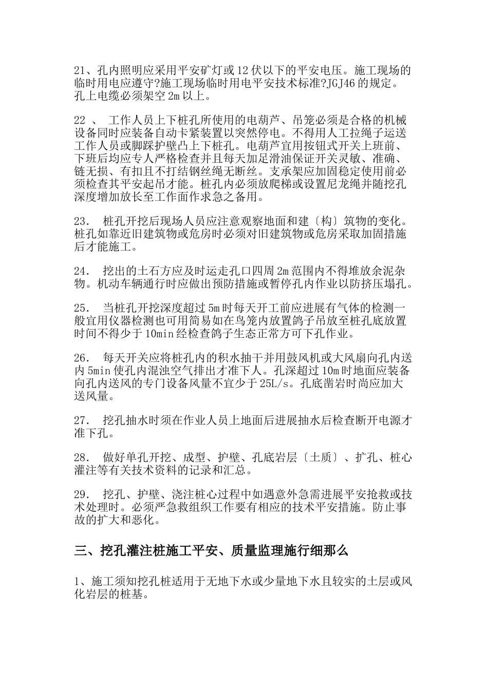 人工挖孔桩工程安全技术交底rrr_第3页