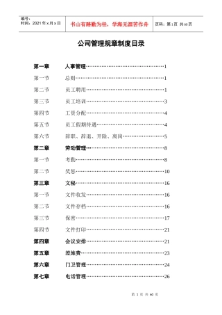 公司架构管理制度