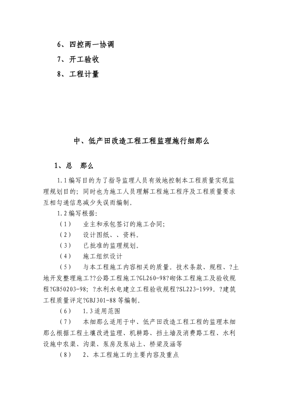 农业综合开发中、低产田改造项目监理实施细则_第2页