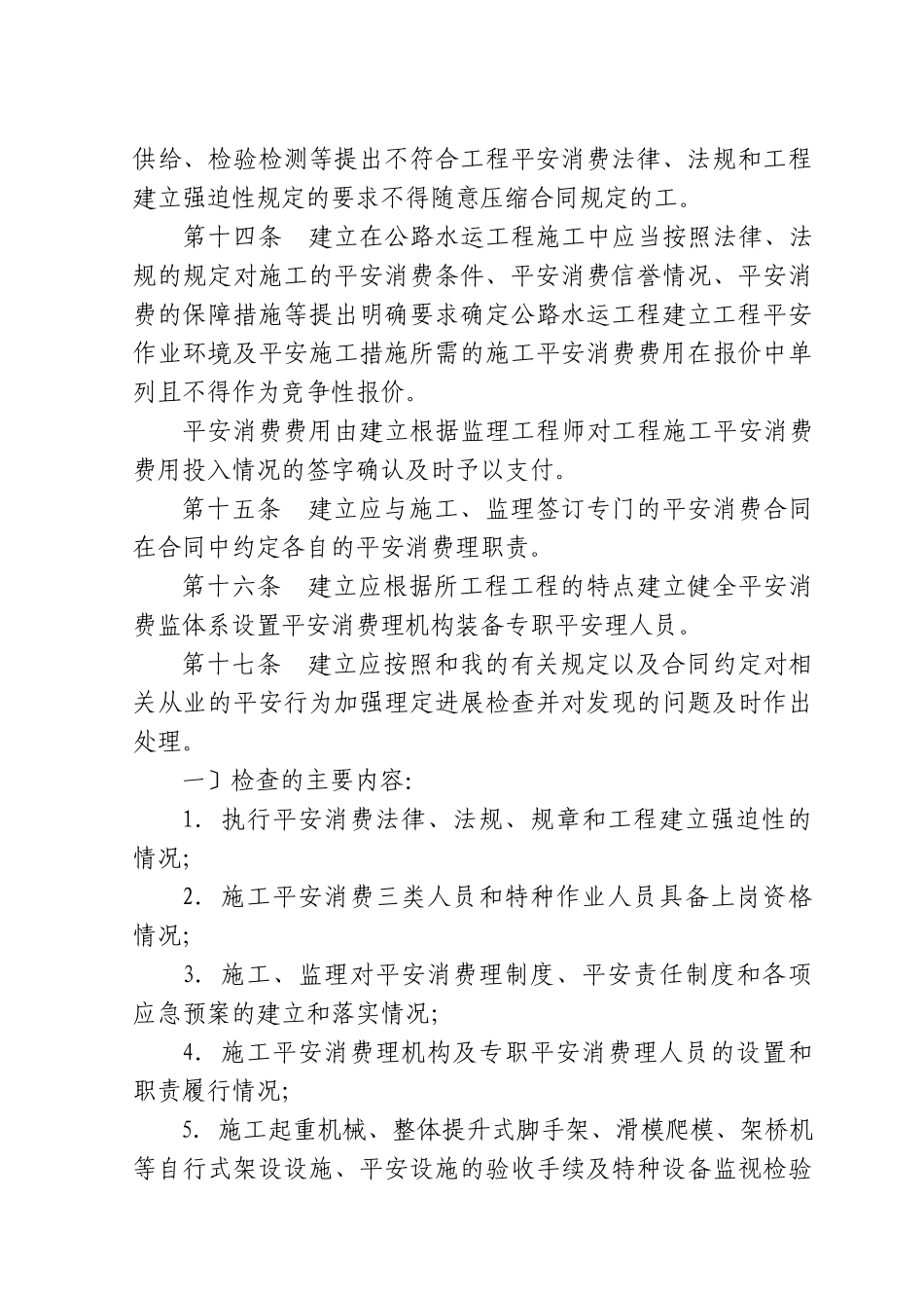 公路水运建设工程安全生产监督管理实施细则（试行）_第3页