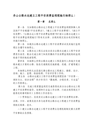 公路水运建设工程安全生产监督管理实施细则（试行）