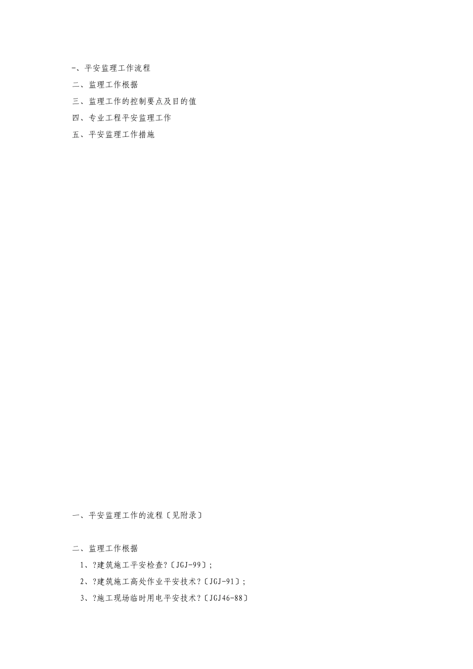 办公楼工程安全文明施工监理实施细则_第2页