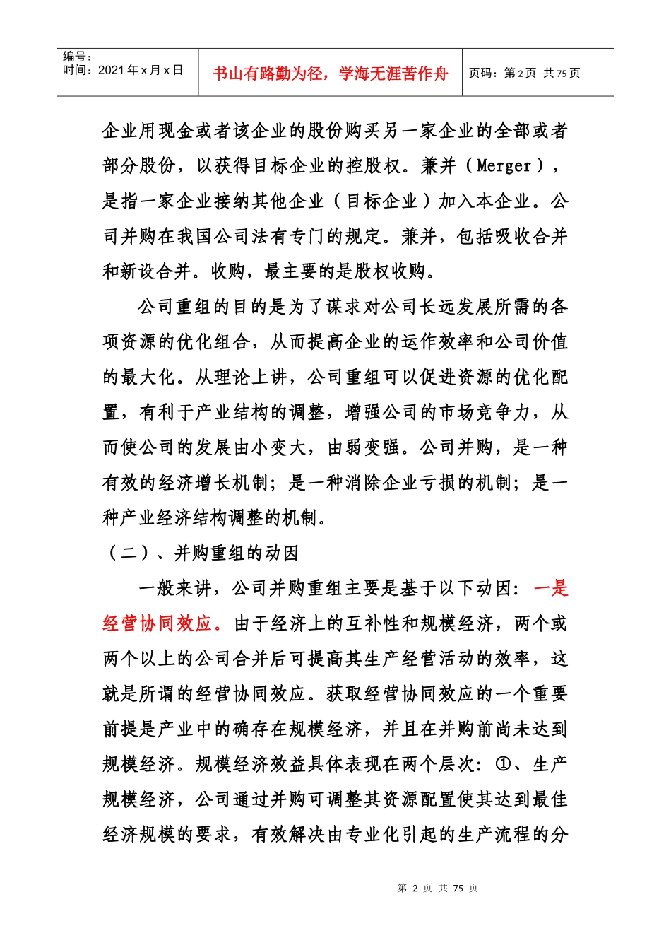 公司重组原理与并购整合_第2页