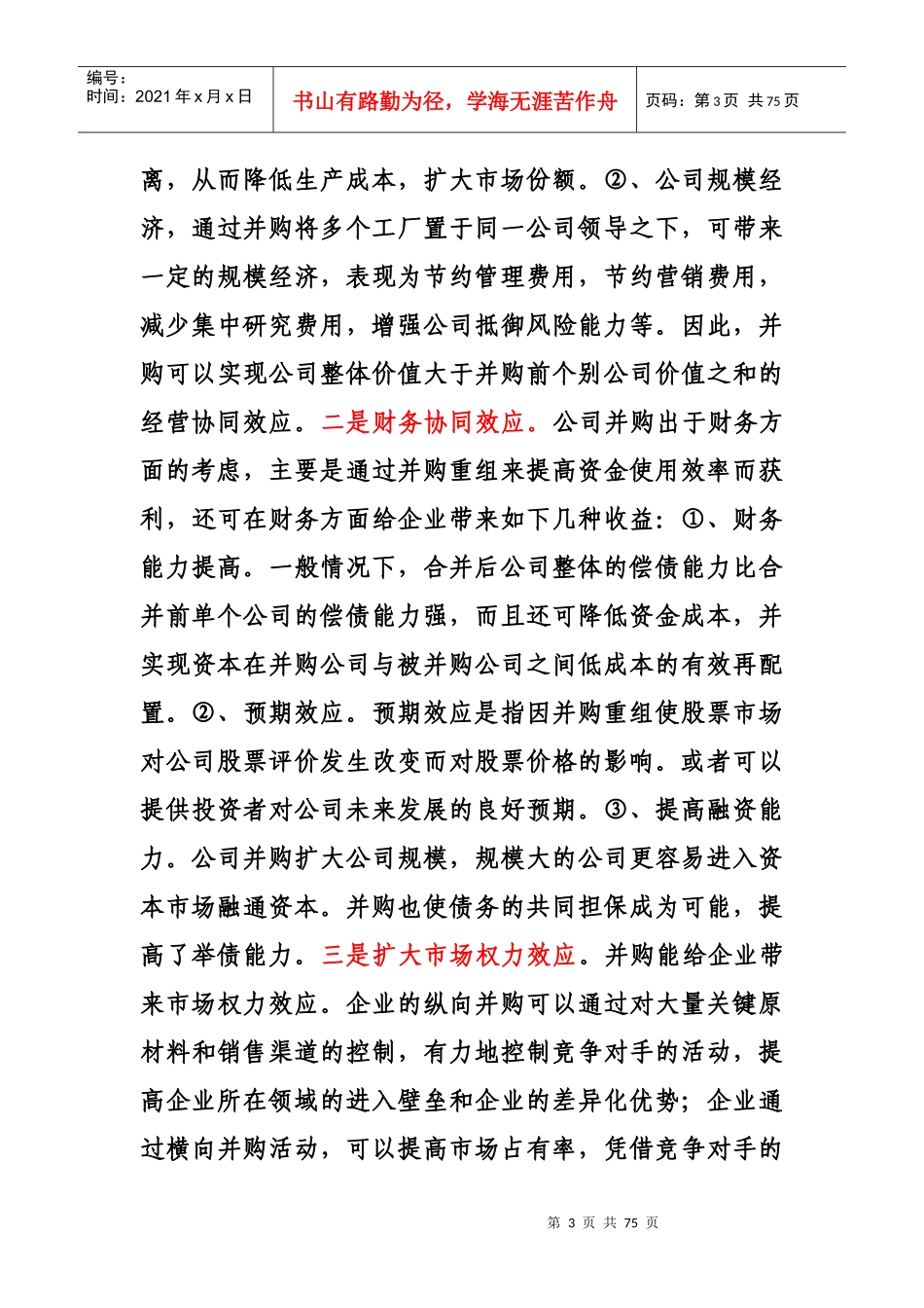 公司重组原理与并购整合_第3页