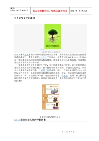 关于创建安全文化建设示范企业的实施方案