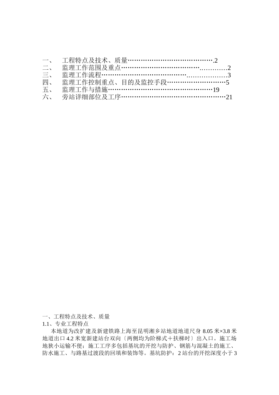 人行地道监理实施细则_第2页