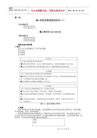 公司理财MBA全景教程之六
