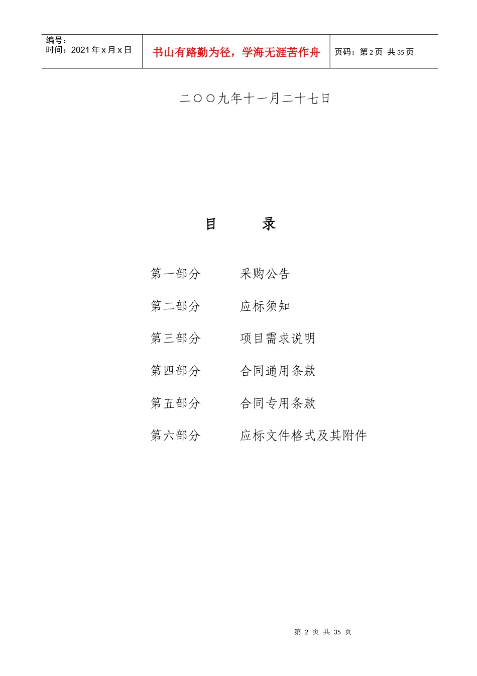 公路局信息指挥系统(一期)项目监理采购文件V2_第2页